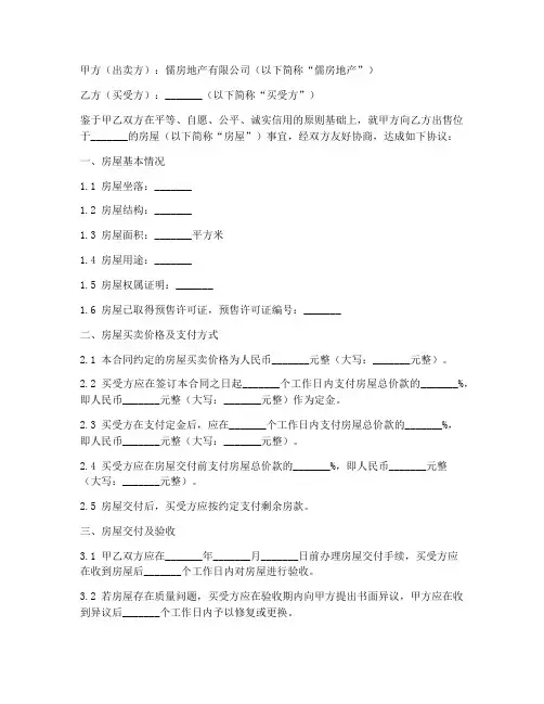 儒房地产购房合同协议书