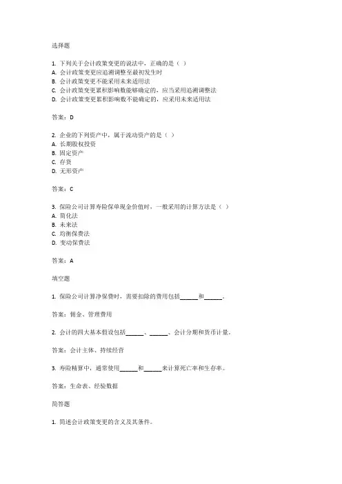 中国精算师考试真题及答案