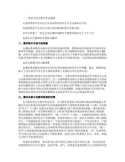 古诗文阅读教学有哪些问题和对策