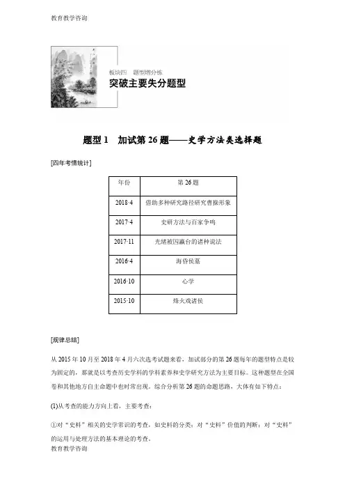 推荐精品高考历史浙江选考二轮专题复习：板块四 突破主要失分题型 题型1 含答案