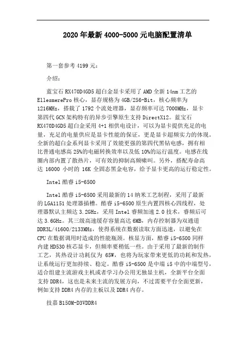 2020年最新4000-5000元电脑配置清单