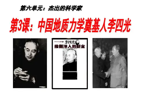 李四光