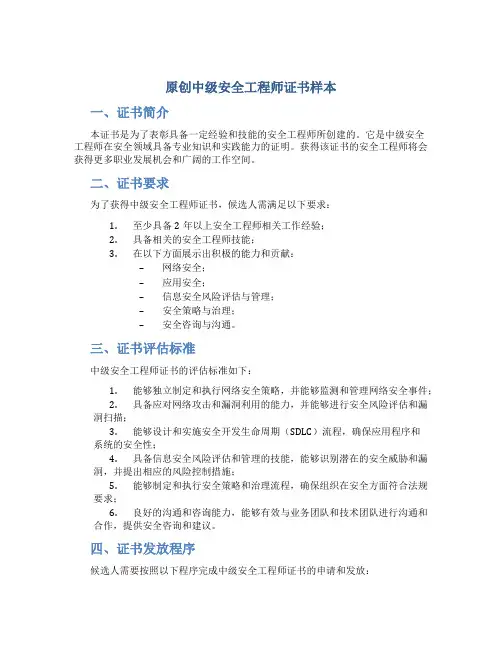 原创中级安全工程师证书样本