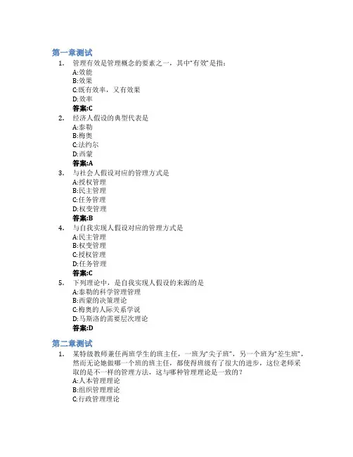 管理学基础智慧树知到答案章节测试2023年山东农业大学