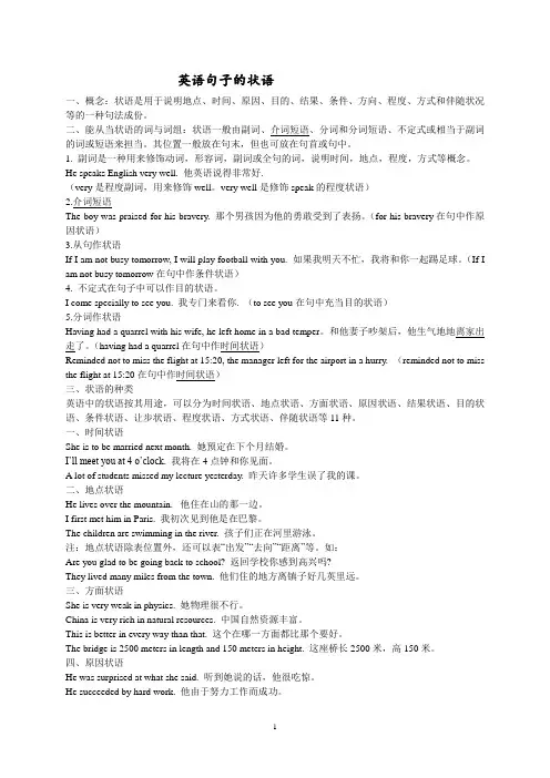 英语句子的状语和定语