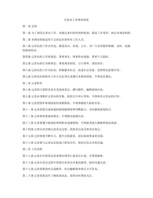 记者站工作规章制度