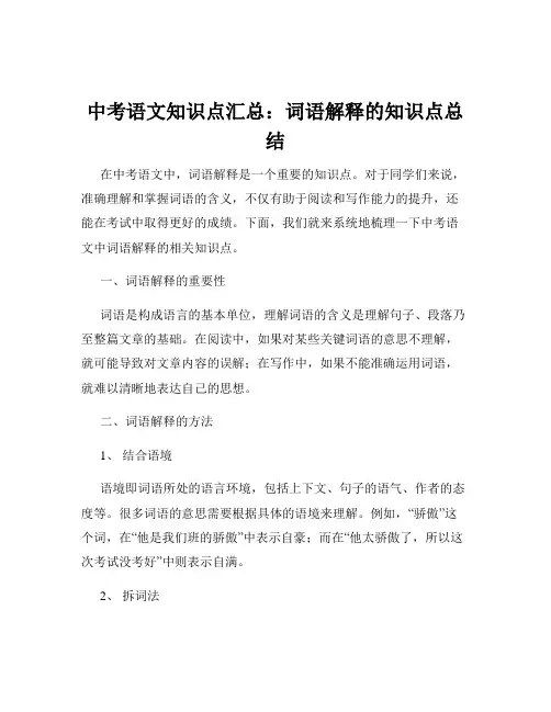 中考语文知识点汇总：词语解释的知识点总结