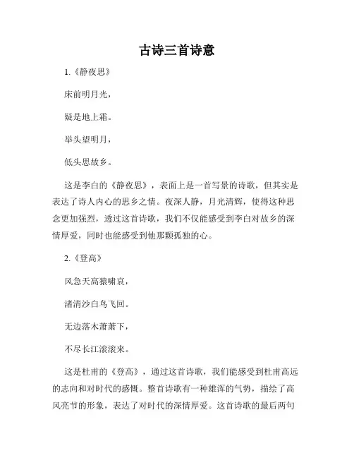 古诗三首诗意