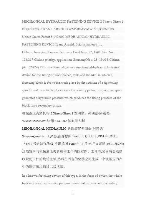 机械专业英语液压设计论文和翻译