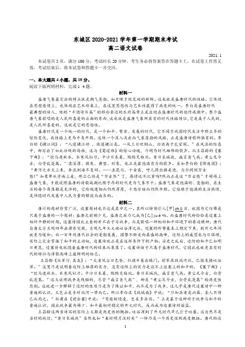 东城区2020-2021学年第一学期期末考试高二语文试卷及答案
