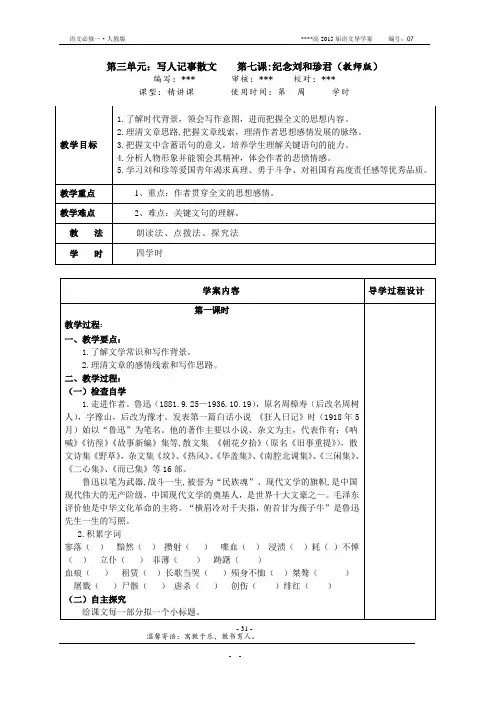 《纪念刘和珍君》导学案  教师版