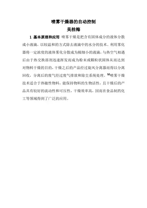 喷雾干燥器的自动控制