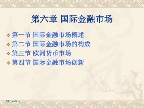 第06章国际金融市场共48页