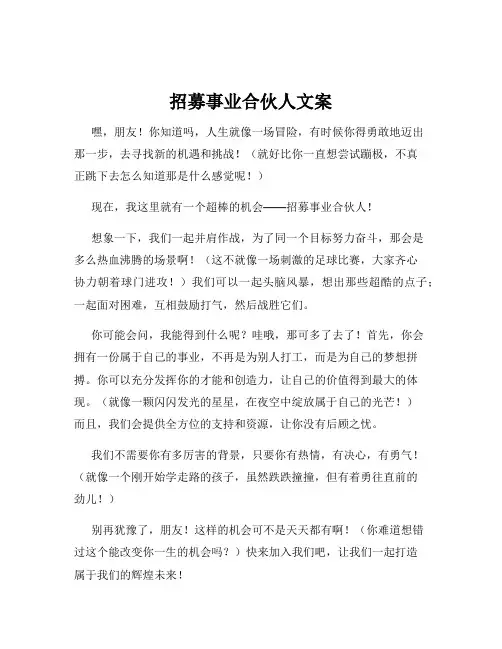 招募事业合伙人文案