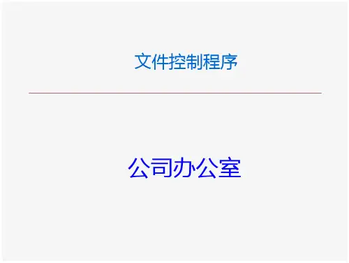 文件控制程序