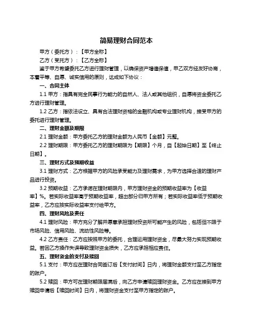 简易理财合同范本
