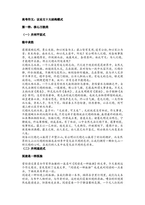 高考作文：议论文十大结构模式