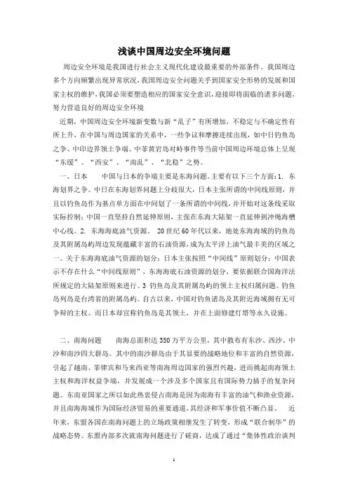2014年最新形势与政策论文3000字