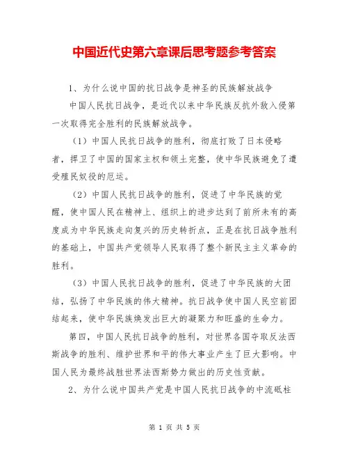 中国近代史第六章课后思考题参考答案