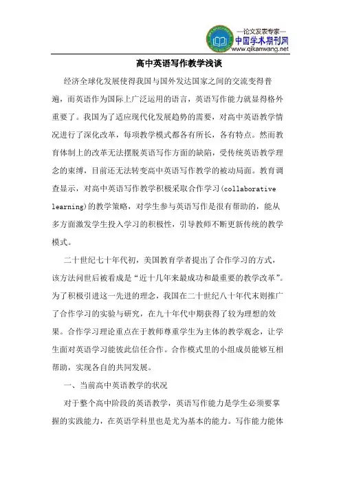 高中英语写作教学