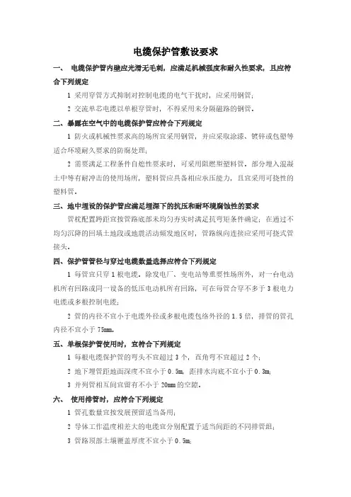 电缆保护管敷设要求