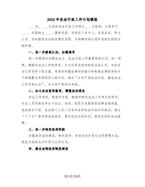 2024年依法行政工作计划模版(二篇)