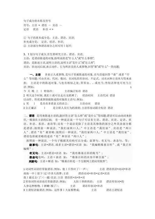 句子成分的名称及符号