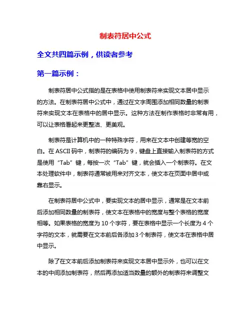 制表符居中公式