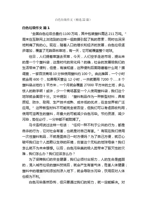 白色垃圾作文（精选22篇）