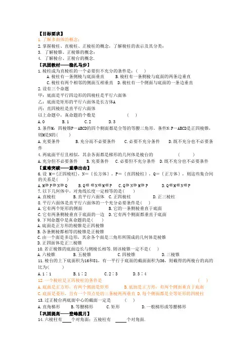 《棱柱、棱锥和棱台的结构特征》同步练习1(人教B版必修2)