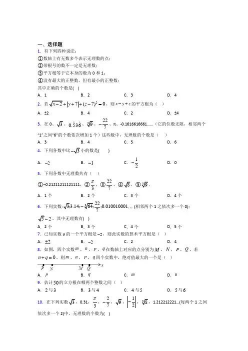 深圳福林学校七年级数学下册第二单元《实数》测试题(含答案解析)