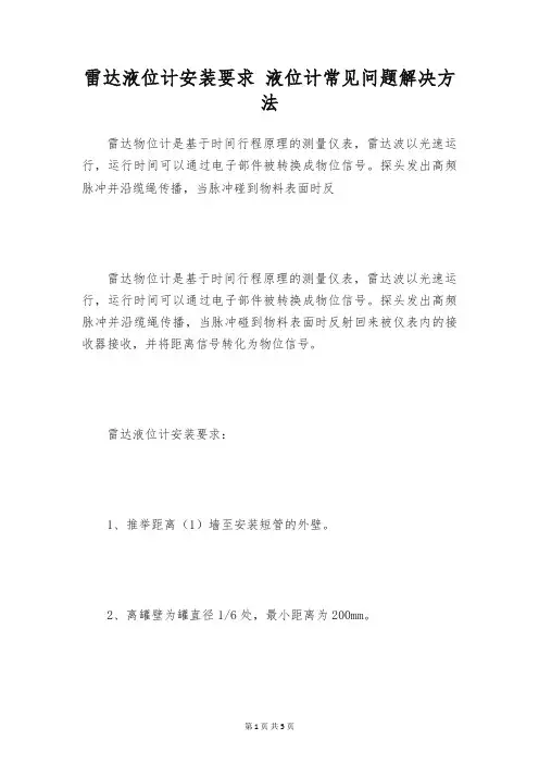 雷达液位计安装要求 液位计常见问题解决方法