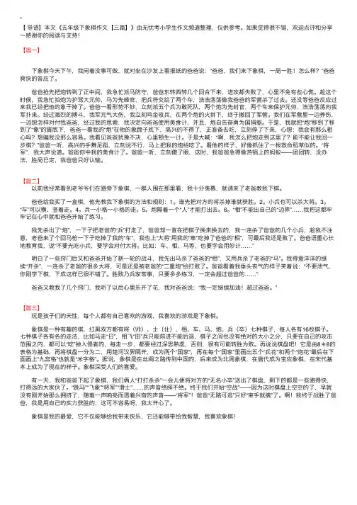 五年级下象棋作文【三篇】