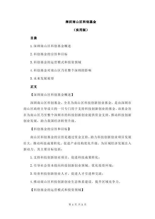 深圳南山区科创基金
