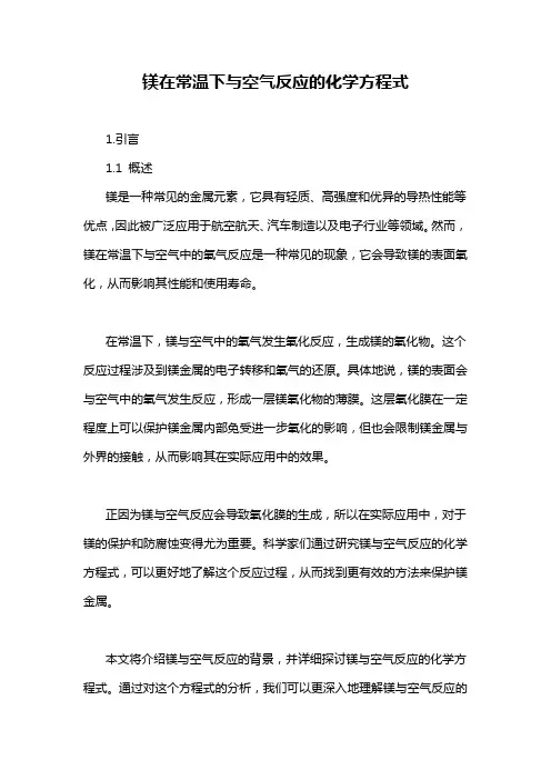 镁在常温下与空气反应的化学方程式