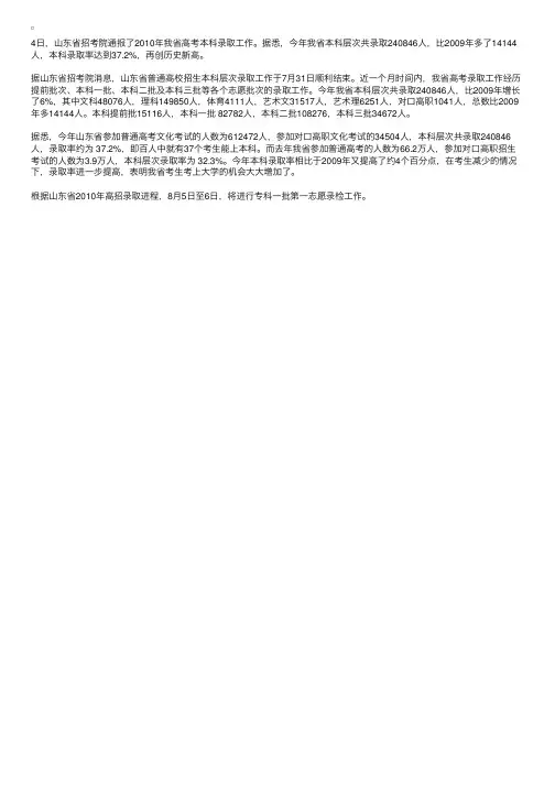 山东2010年高招本科录取情况公布录取率达到37.2%