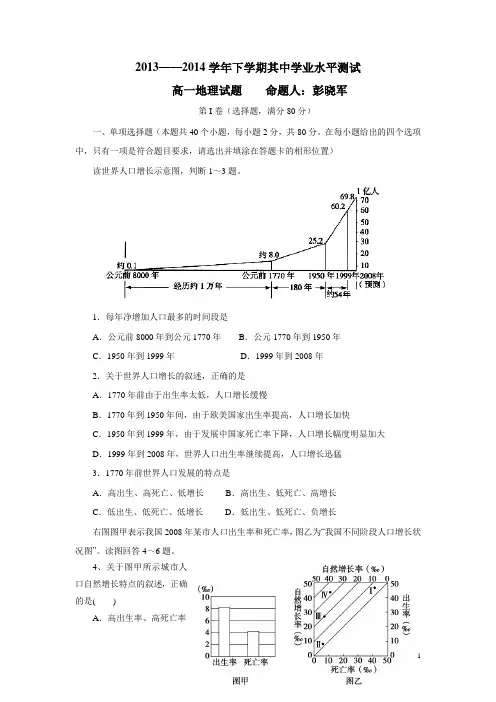 河南省新郑一中13—14学年高一下学期期中学业水平测试地理试题(附答案)