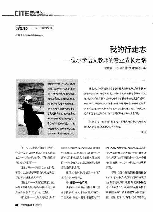 我的行走志——一位小学语文教师的专业成长之路