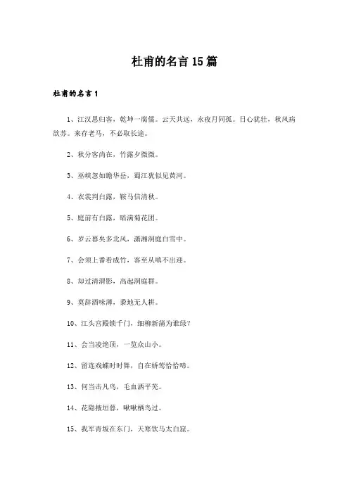 杜甫的名言15篇