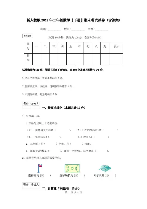 新人教版2019年二年级数学【下册】期末考试试卷 (含答案)