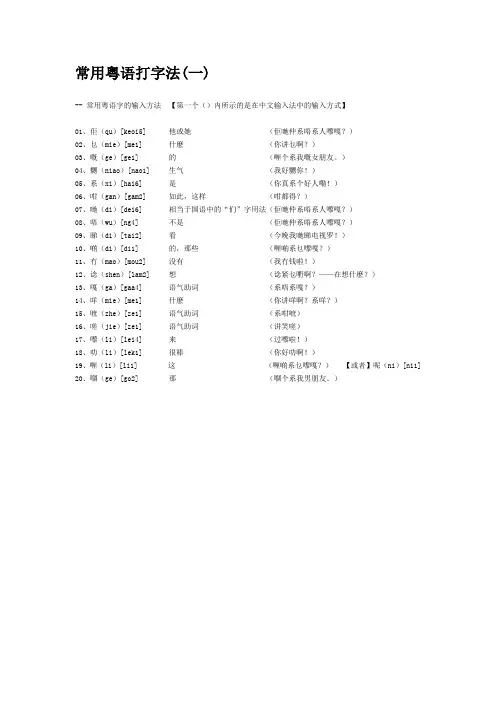 常用粤语打字法(一)from michaux
