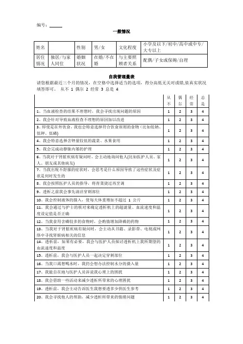 家庭亲密度与适应性量表及自我管理量表