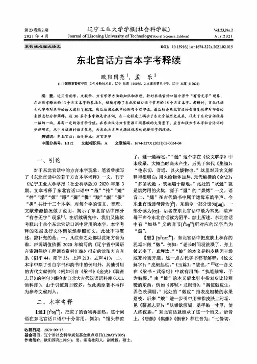 东北官话方言本字考释续