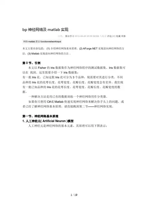 bp神经网络及matlab实现