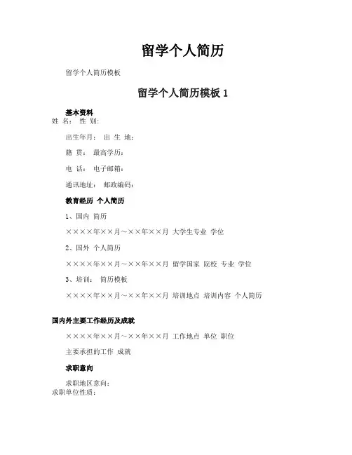 留学个人简历