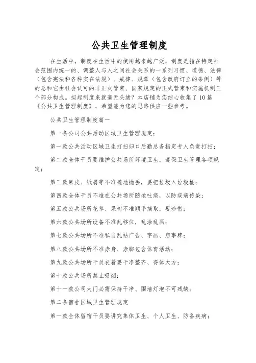 公共卫生管理制度
