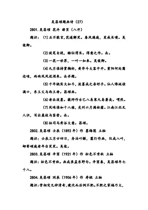 吴昌硕题画诗(27)