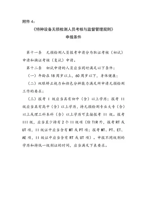 无损检测人员申报条件