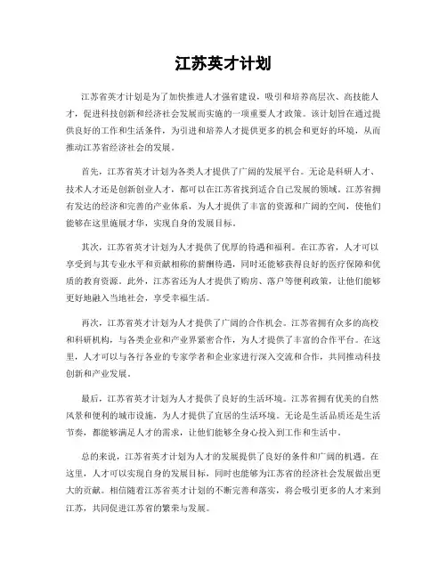 江苏英才计划