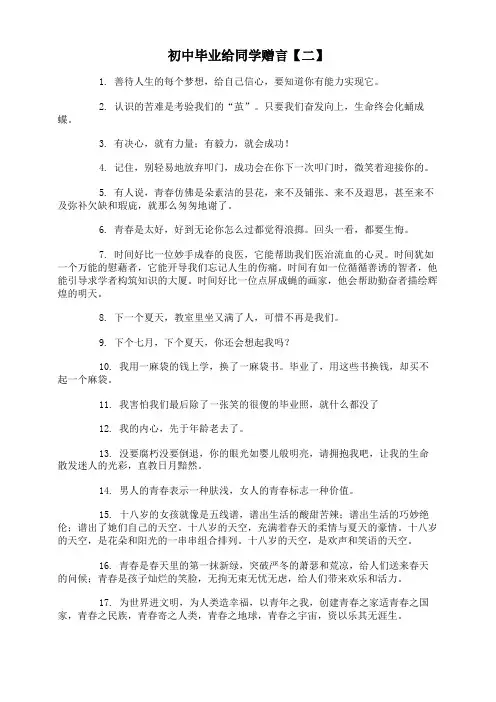 初中毕业给同学赠言【二】